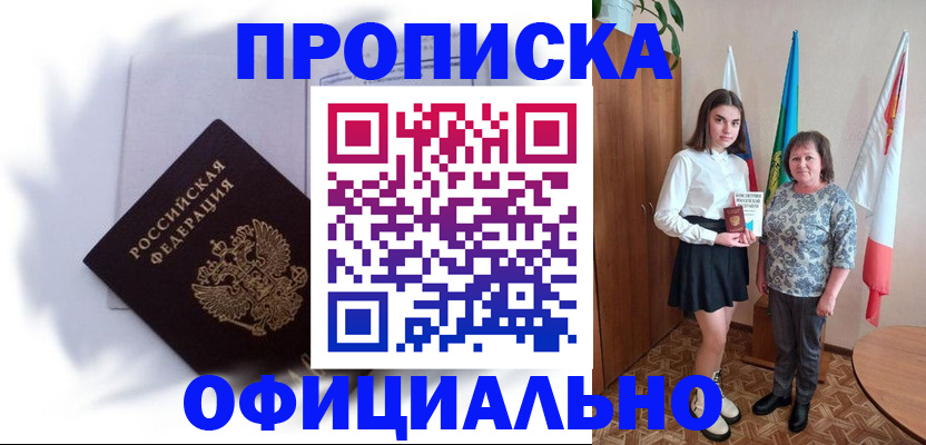 прописка паспорт в Мантурово